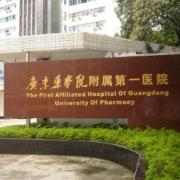 廣東藥科大學附屬第一醫(yī)院隆胸整形美容科