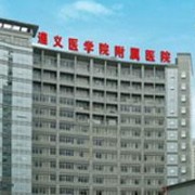 遵義醫(yī)學(xué)院附屬隆胸醫(yī)院整形科