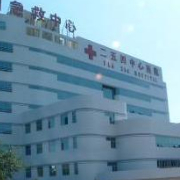 天津市中國人民解放軍254醫(yī)院整形外科
