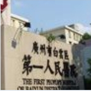 廣州市白云區(qū)第一人民醫(yī)院雙眼皮整形美容科