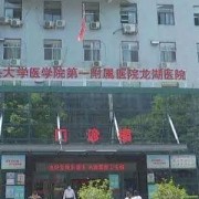 汕頭大學(xué)醫(yī)學(xué)院第一附屬醫(yī)院整形美容科