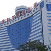 遼寧沈陽(yáng)軍區(qū)總醫(yī)院整形科