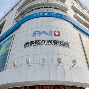 深圳鵬愛(ài)醫(yī)療美容醫(yī)院