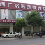 江西廣濟(jì)醫(yī)院整形美容科