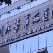 成都華西醫(yī)院美容科