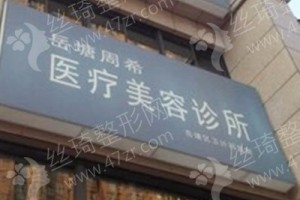 西安做外路眼袋整復(fù)術(shù)醫(yī)院排行榜外路眼袋整復(fù)術(shù)術(shù)后體驗(yàn)感受分享!外路眼袋整復(fù)術(shù)項(xiàng)目案例日記點(diǎn)評(píng)!醫(yī)院優(yōu)勢盤點(diǎn)
