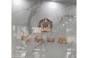 鄭州做牙齒美白醫(yī)院排名醫(yī)院優(yōu)勢簡介！牙齒美白術后案例細節(jié)反饋!牙齒美白醫(yī)生術后案例細節(jié)評價