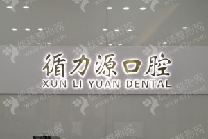 長沙做牙齒美白機構排名醫(yī)院信息!醫(yī)院詳情-醫(yī)院擅長