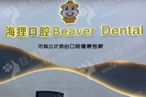 廣州做牙齒種植醫(yī)院排行榜牙齒種植術后體驗日記反饋！牙齒種植項目術后案例日記評價，醫(yī)院信息