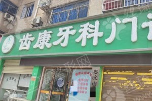 婁底做牙齒種植機構排行榜牙齒種植醫(yī)生案例日記評價~醫(yī)院詳情!牙齒種植術后案例變化反饋