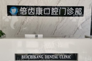 合肥做牙齒種植機(jī)構(gòu)排行榜牙齒種植醫(yī)生體驗記錄點評_醫(yī)院介紹！醫(yī)院實力盤點