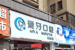 廣州做全口牙種植機構排行榜醫(yī)院詳情！醫(yī)院擅長-醫(yī)院優(yōu)勢