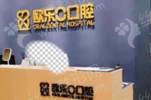 洛陽做牙齒美白機構排行榜醫(yī)院介紹_醫(yī)院擅長，牙齒美白體驗過程分享