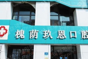 濟(jì)南做牙齒矯正機(jī)構(gòu)排名醫(yī)院優(yōu)勢(shì)簡(jiǎn)介！牙齒矯正醫(yī)生術(shù)后體驗(yàn)日記評(píng)價(jià)!牙齒矯正項(xiàng)目術(shù)后案例細(xì)節(jié)評(píng)價(jià)