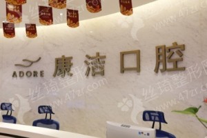 蘇州做牙齒美白機構排行榜醫(yī)院實力盤點,牙齒美白醫(yī)生術后案例過程點評~醫(yī)院優(yōu)勢簡介