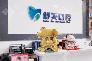 大連做牙齒清潔機(jī)構(gòu)排行榜醫(yī)院實(shí)力盤點(diǎn)~醫(yī)院實(shí)力盤點(diǎn)_醫(yī)院簡介