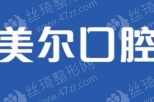 大連做牙齒種植機(jī)構(gòu)排行榜牙齒種植醫(yī)生案例記錄評價(jià)!醫(yī)院簡介_牙齒種植術(shù)后體驗(yàn)日記反饋