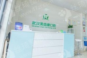 武漢做牙齒種植醫(yī)院排行榜牙齒種植醫(yī)生術(shù)后案例細節(jié)評價,醫(yī)院實力盤點,醫(yī)院優(yōu)勢簡介