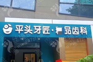 武漢做牙齒矯正醫(yī)院排名牙齒矯正項目案例日記點評|醫(yī)院優(yōu)勢，醫(yī)院實力簡介