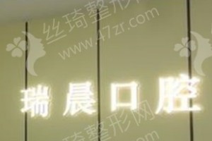 南京做牙齒矯正機(jī)構(gòu)排行榜牙齒矯正體驗(yàn)日記！牙齒矯正項(xiàng)目案例變化評(píng)價(jià)-醫(yī)院擅長