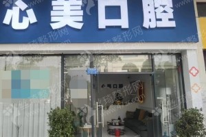 重慶做牙齒修復(fù)醫(yī)院排名醫(yī)院擅長(zhǎng)_醫(yī)院簡(jiǎn)介，牙齒修復(fù)項(xiàng)目術(shù)后案例記錄點(diǎn)評(píng)